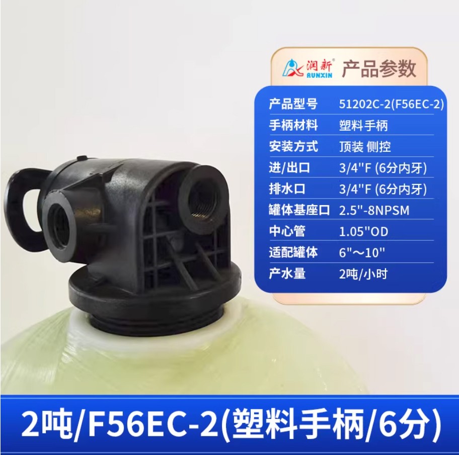 高要润新手动过滤阀2吨51202C-2塑料手柄6分内牙顶装侧控